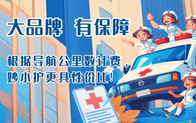 格尔木救护车转运
